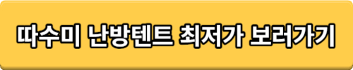 난방텐트 추천 인기제품 TOP3