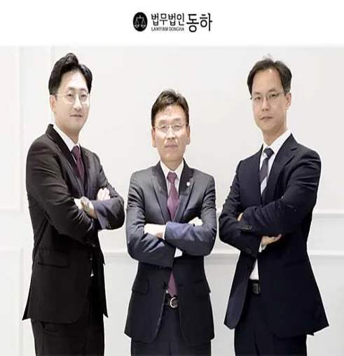 법무법인 동하 의정부사무소