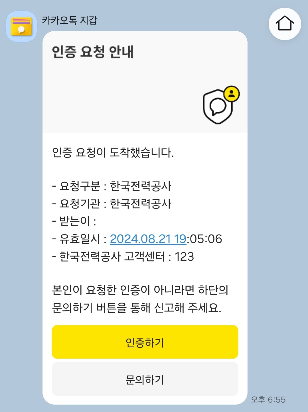 한전 고객번호 조회 방법 확인하기