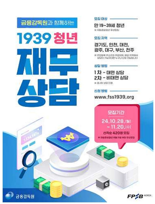 1939청년재무상담-금융감독원