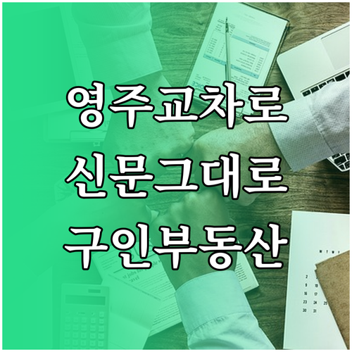 영주 교차로 종이 신문 그대로보기 구..