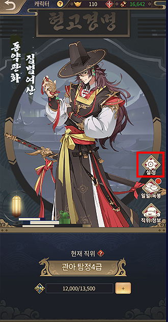 현재-직위-표시-화면-설정-메뉴-선택-하기