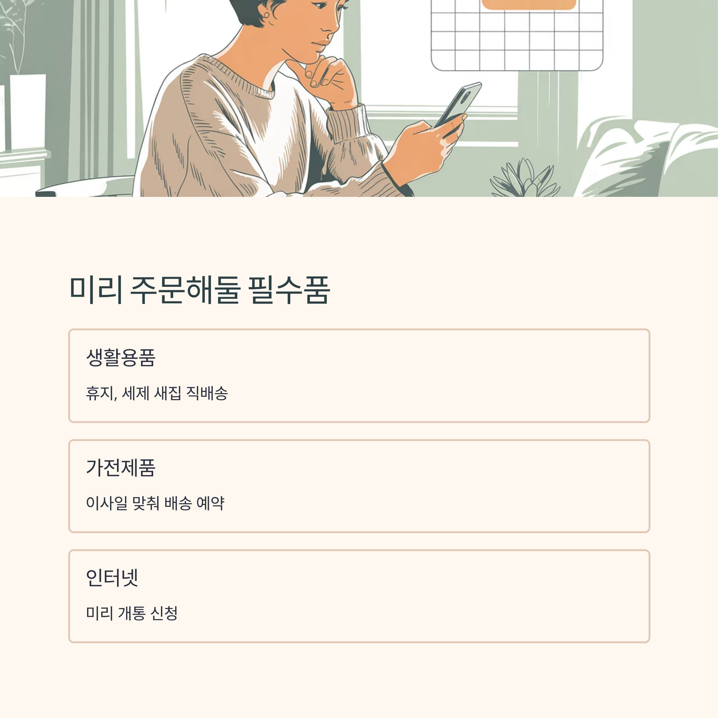 직장인 주말이사 미리 준비할 필수품