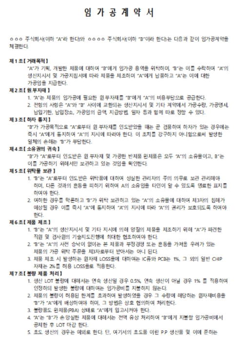 임가공계약서 양식