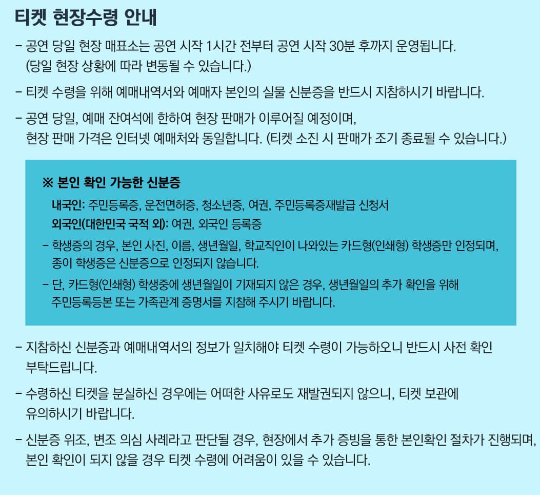 이승환 35주년 콘서트 제주 티켓 수령