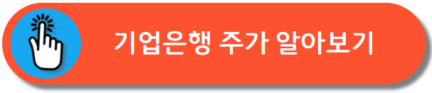 기업은행 배당