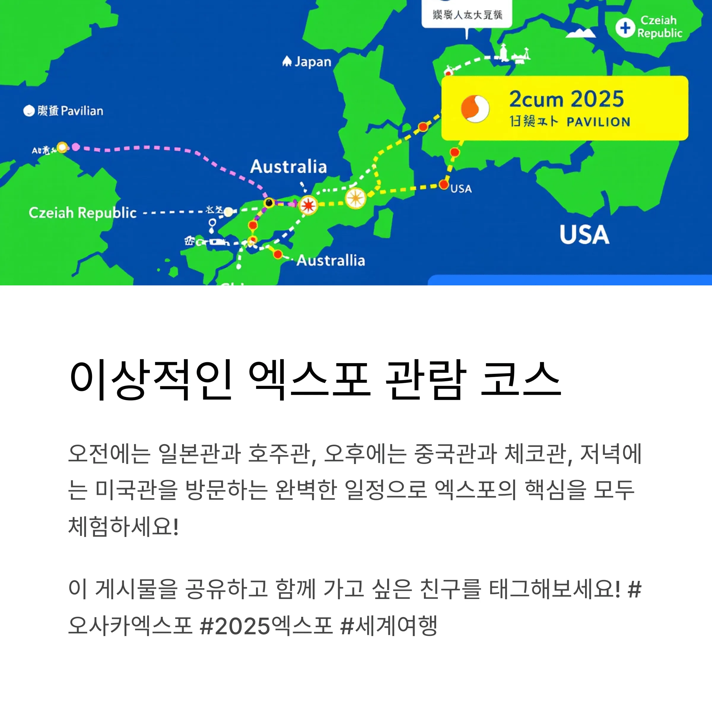 오사카 엑스포 전시관 추천