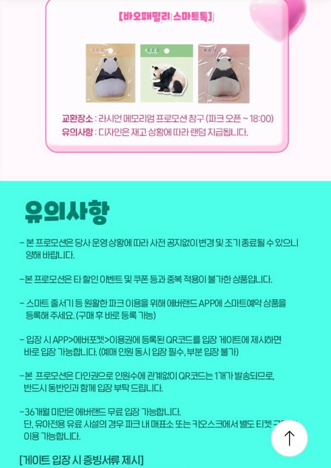 에버랜드 판다월드