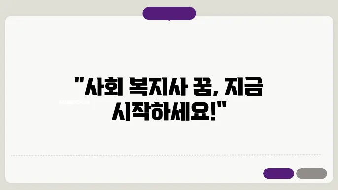 사회 복지사 2급 자격증 신청