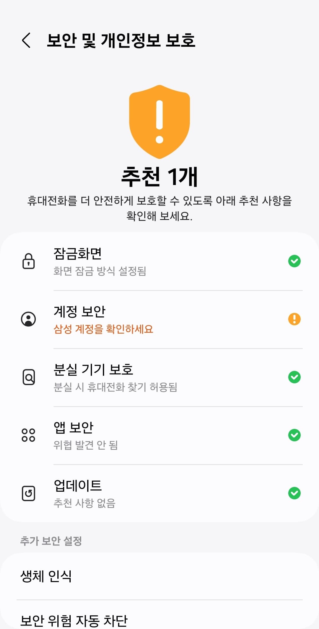 스마트폰 분실과 해킹 방지 팁, 고령자를 위한 안전 설정
