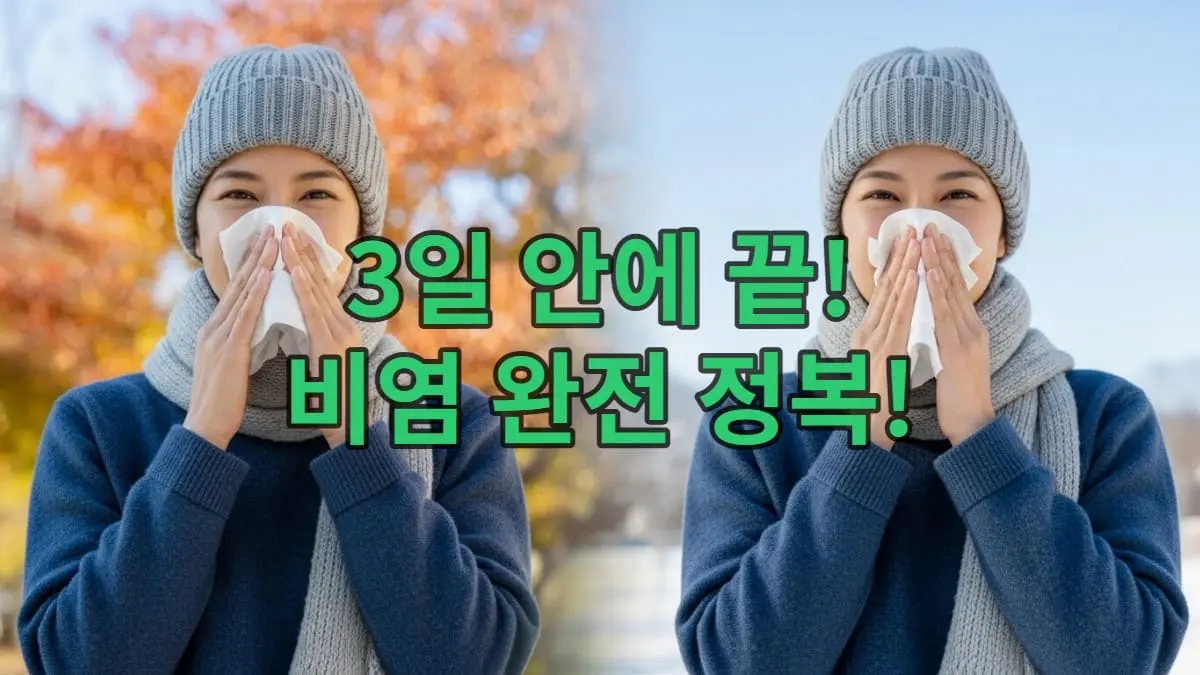 환절기 알레르기 비염 증상으로 고통받던 사람이 맑고 상쾌한 표정으로 콧물과 코막힘에서 벗어나 행복해하는 모습