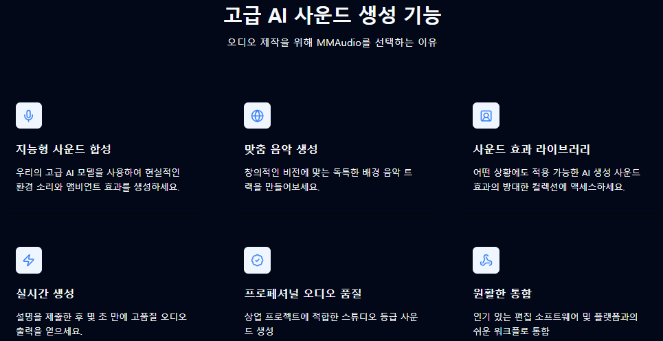 매우 높은 품질의 오디오를 빠르게 생성