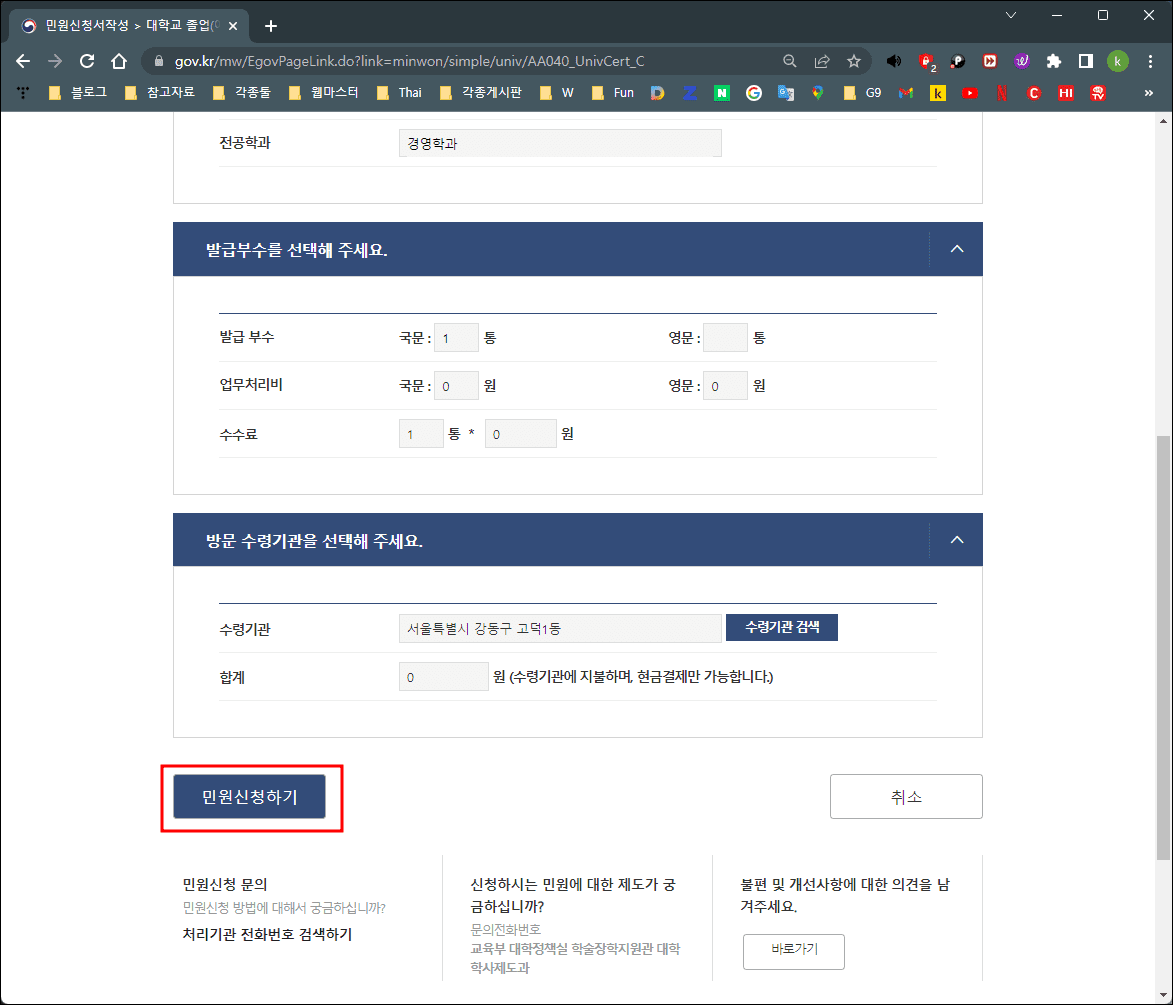 민원24 졸업증명서 인터넷발급 민원신청 하기