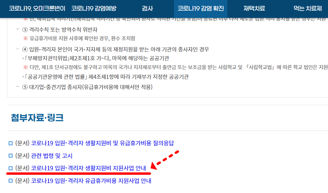 코로나19 입원 격리자 생활지원비 지원사업 안내(3-4판) 배포용 자료입니다. 지원내용, 신청방법 및 절차, 관련 서식 등을 자세히 살펴볼 수 있습니다.