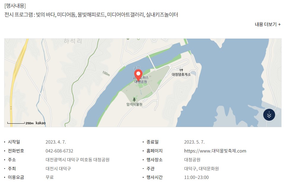 대덕물빛축제