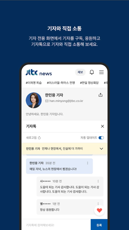JTBC 뉴스 보기 앱, 실시간 JTBC 뉴스 시청하기