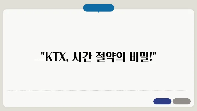 KTX 열차 시간표 최신정보