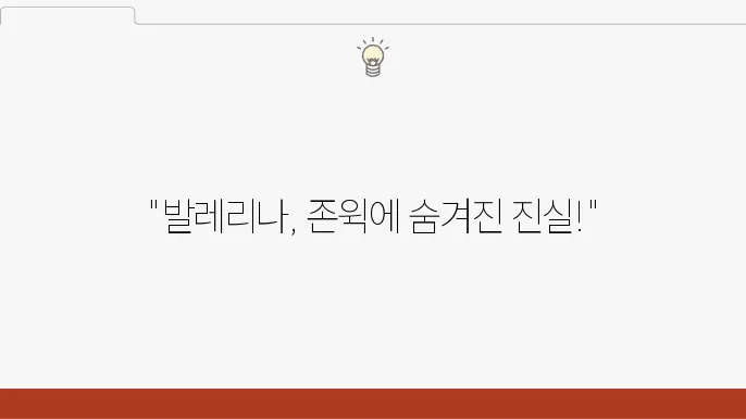 '발레리나' 주연 배우들