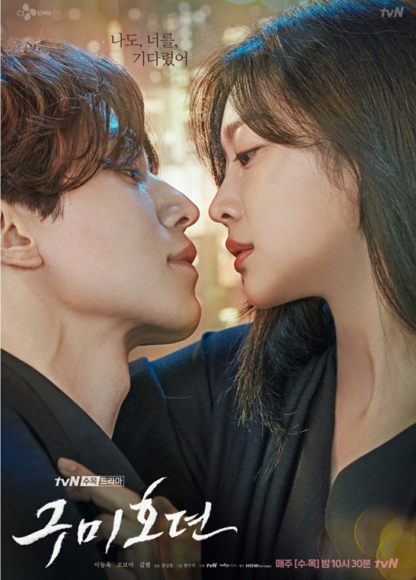 구미호뎐1