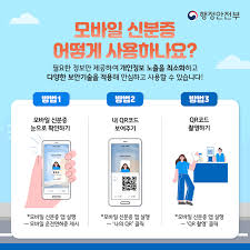 모바일 주민등록증 발급받는 완벽한 방법