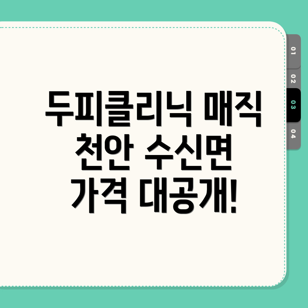 두피 클리닉