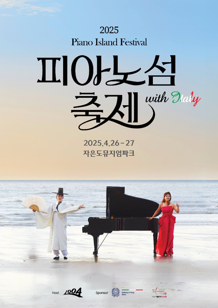 피아노섬 축제