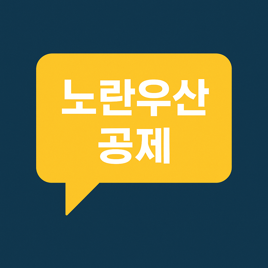 노란우산공제 혜택 및 가입