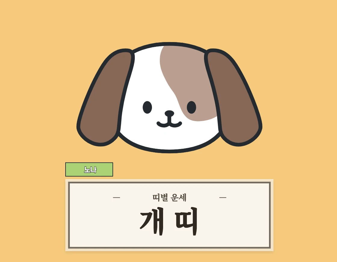 오늘운세보기 8월 12일
