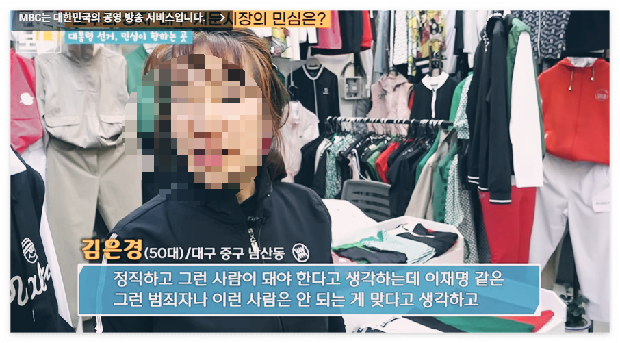 대구 서문시장 인터뷰