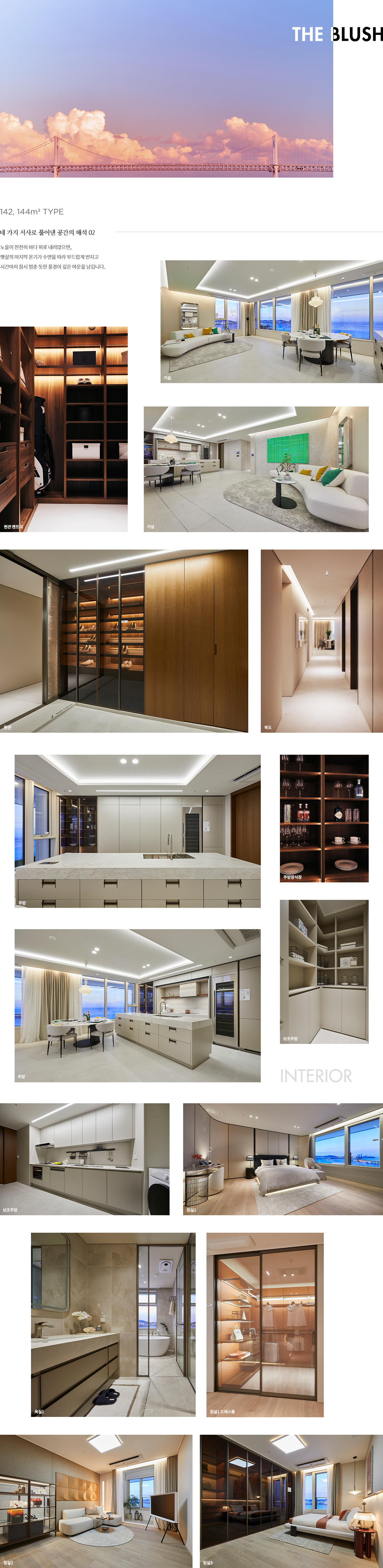 남천 리미티드 써밋 인테리어 요소 사진들