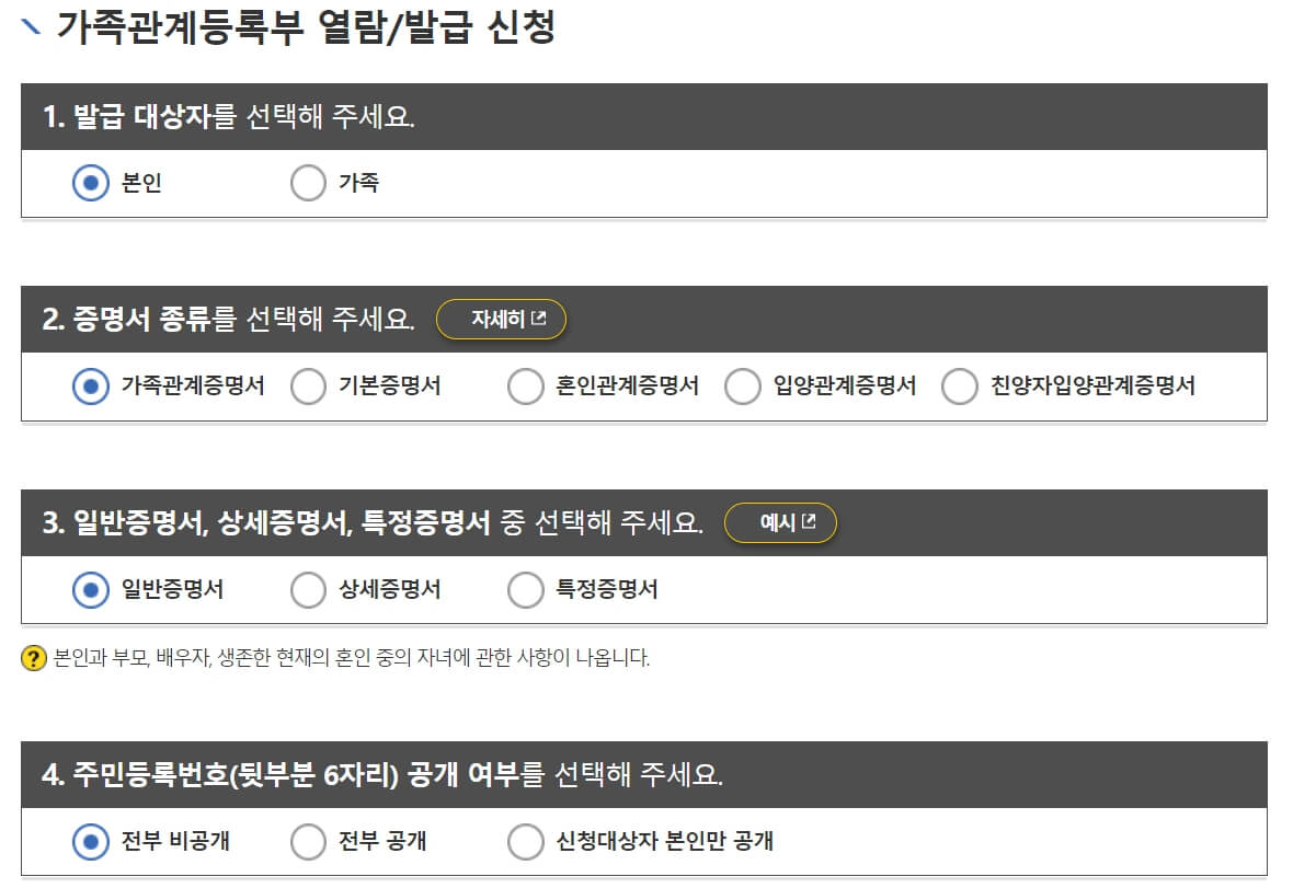 가족관게증명서 인터넷발급