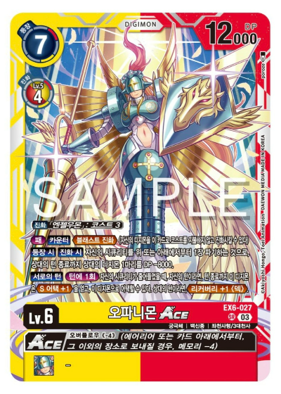 디지몬카드게임 신규 부스터 팩 EX6 인퍼널 어센션 신규 수록카드 3대천사 EX6-027 오파니몬 ACE
