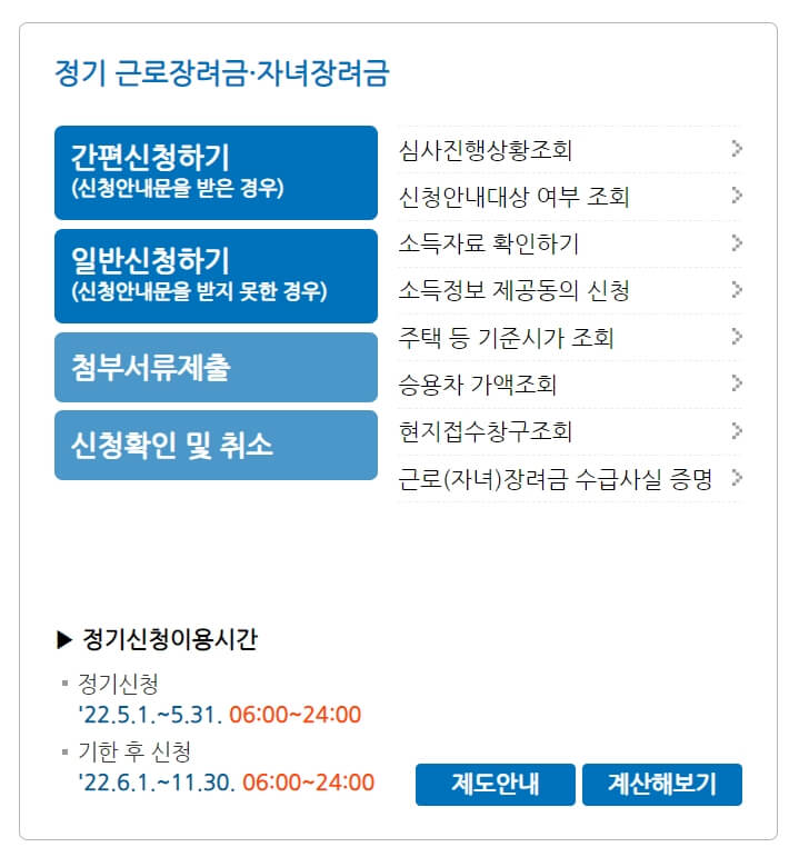 근로장려금 신청하는 방법