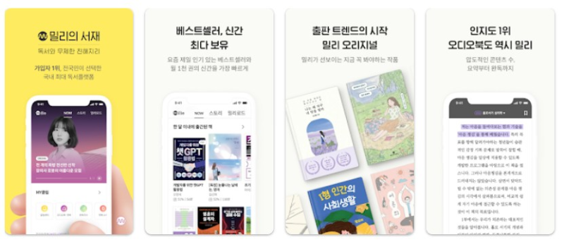 밀리의 서재앱 기능