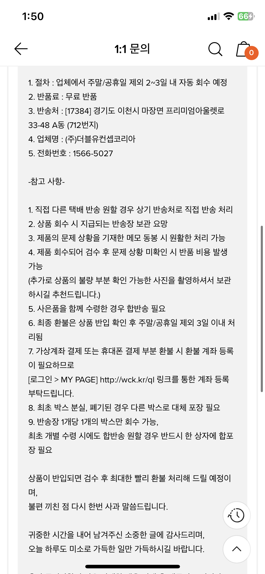 우포스 울랄라 오메가 쪼리 불량 환불