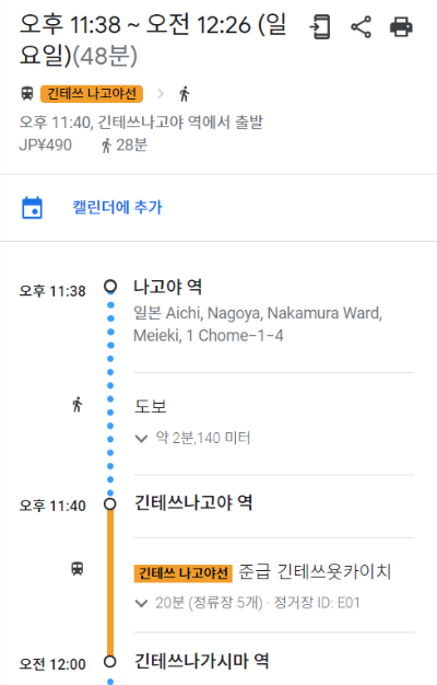 일본 나고야 나바나노사토 방문 후기/가는법