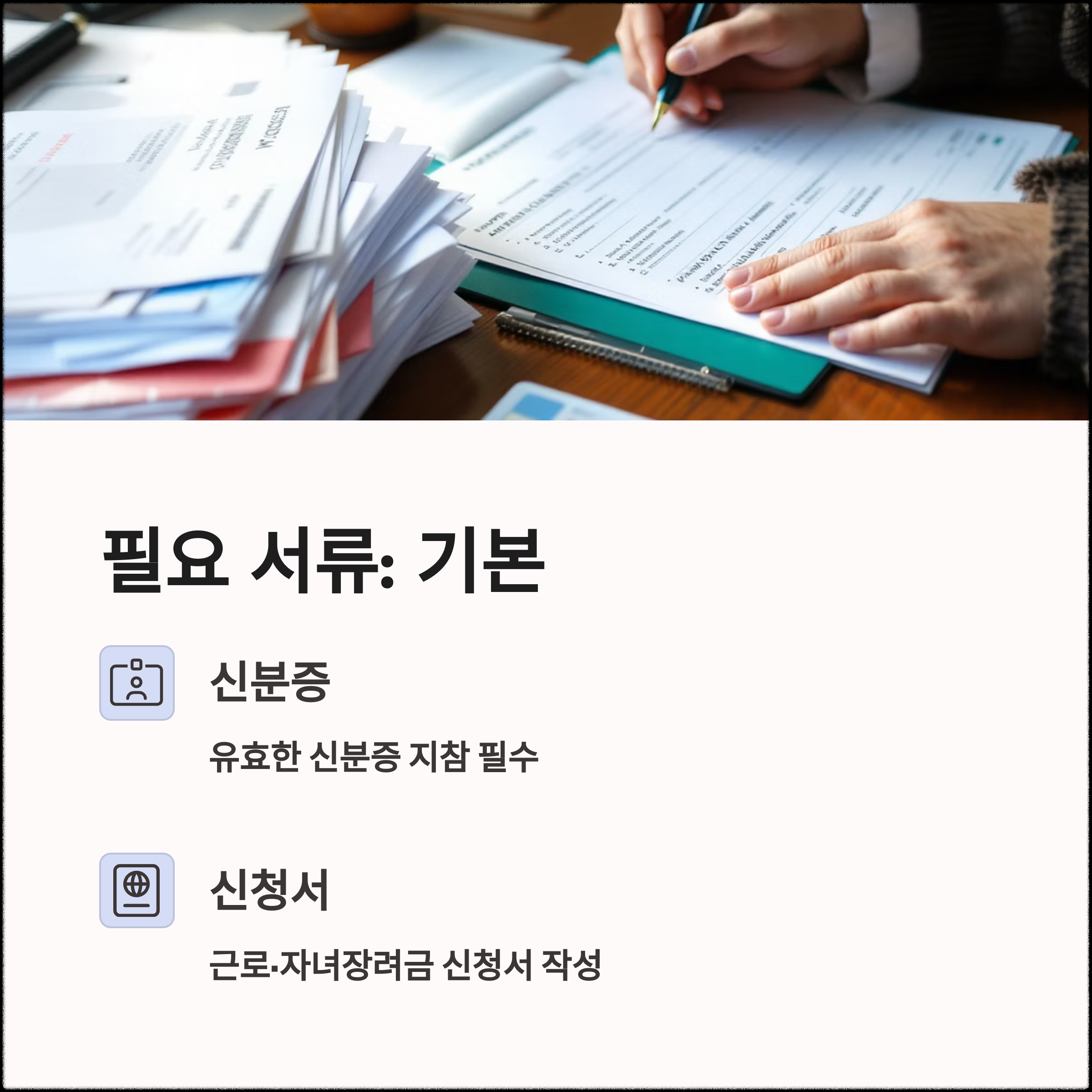 근로, 자녀 장려금 정기신청 마감 임박(늦지 않게 꼭 신청하세요)