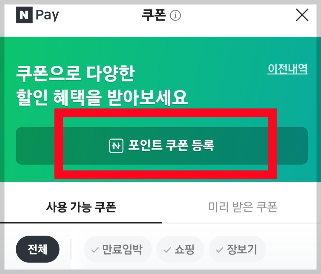 타임캐시 쿠폰번호 등록하기