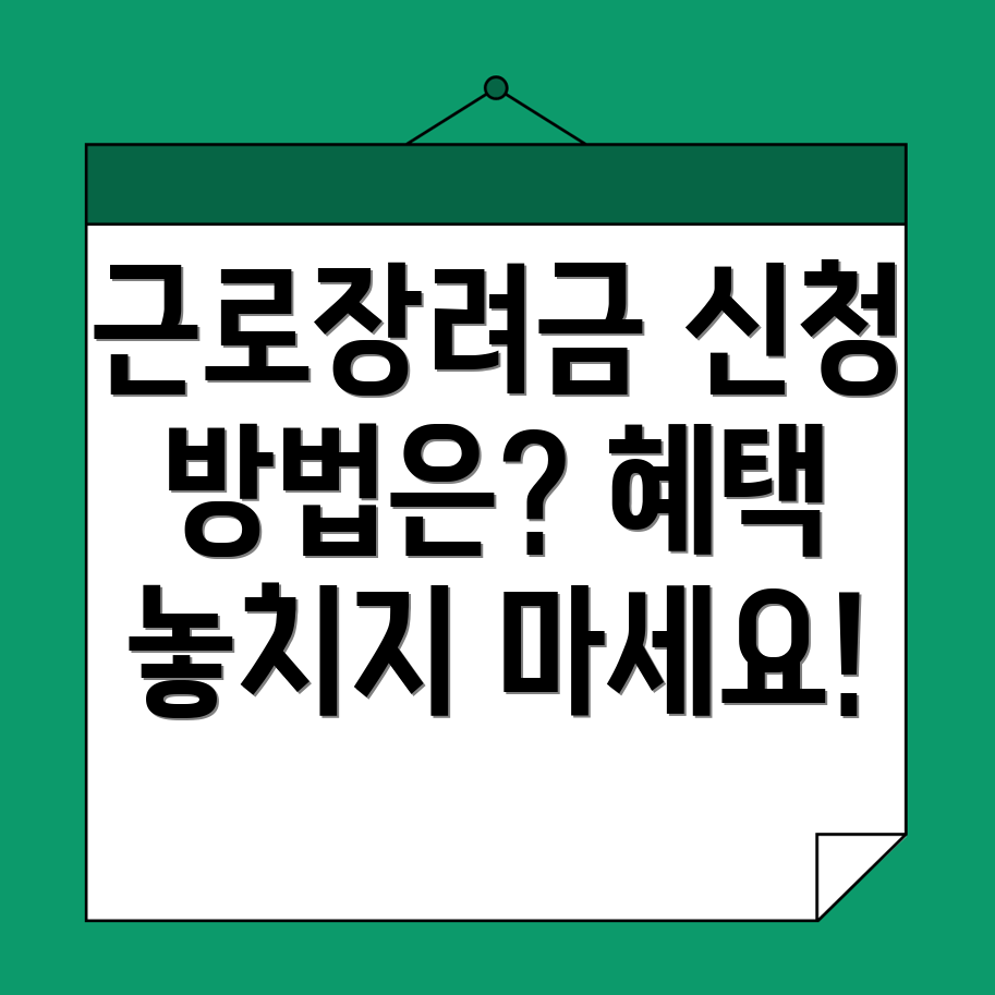 근로장려금