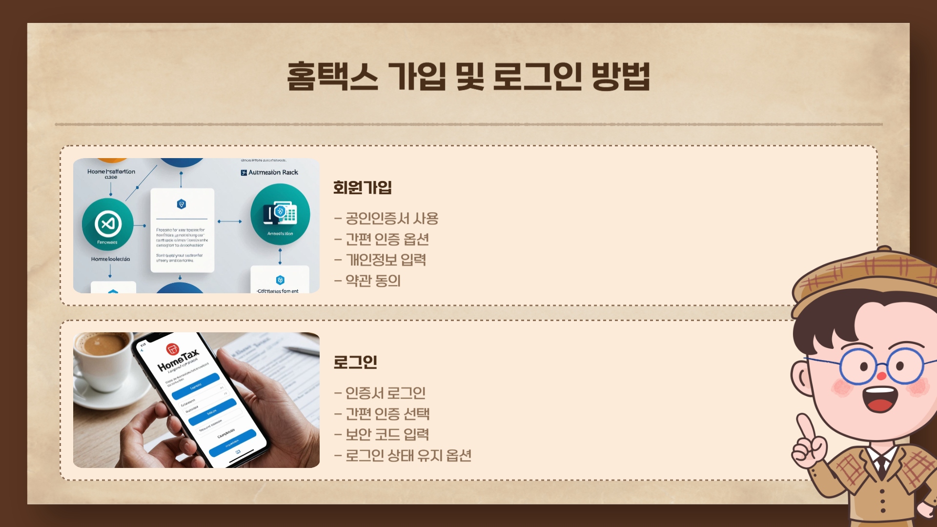 홈택스 원클릭 환급 서비스 신청 절차 상세 안내