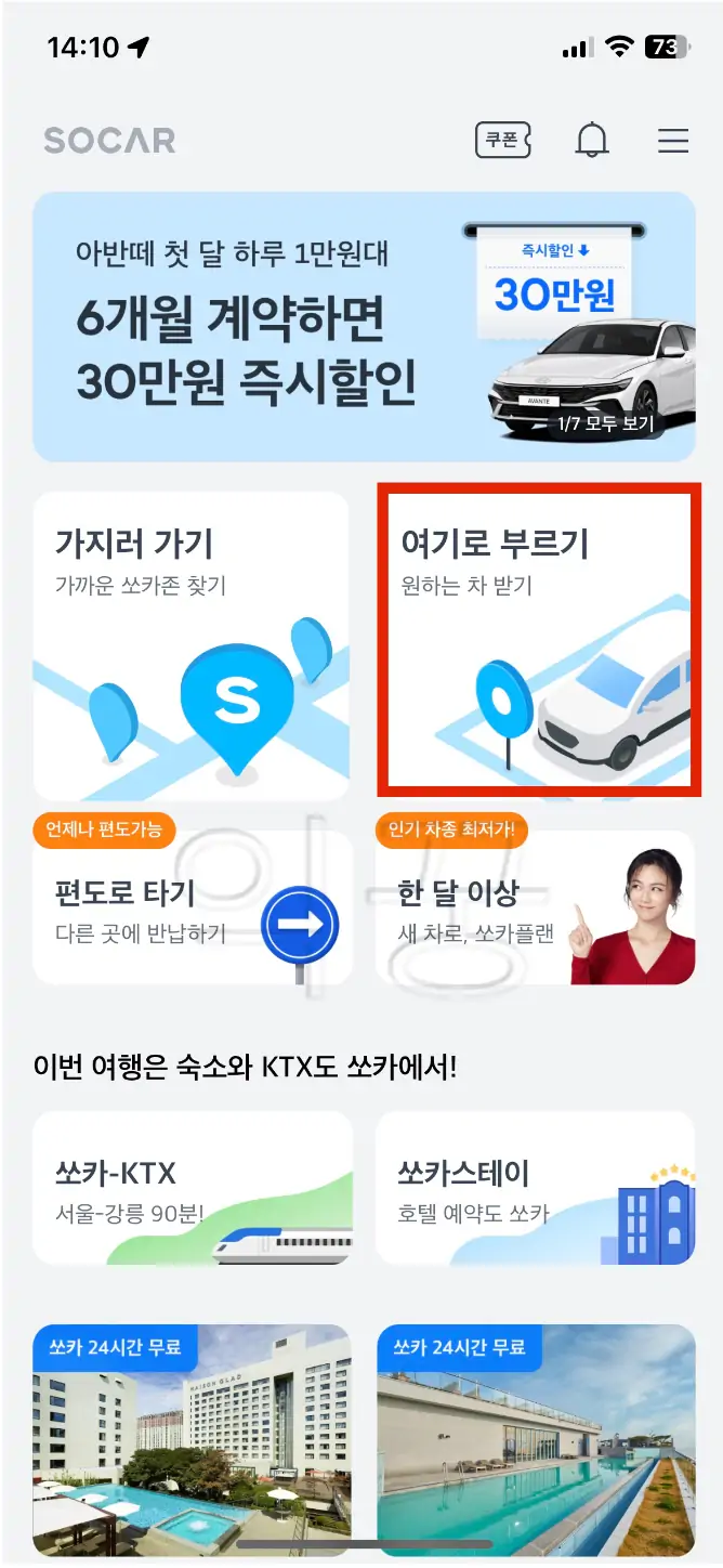 렌트카 싸게 빌리는 법 몰라서 직접 가격비교 해본 후기(+쏘카)3
