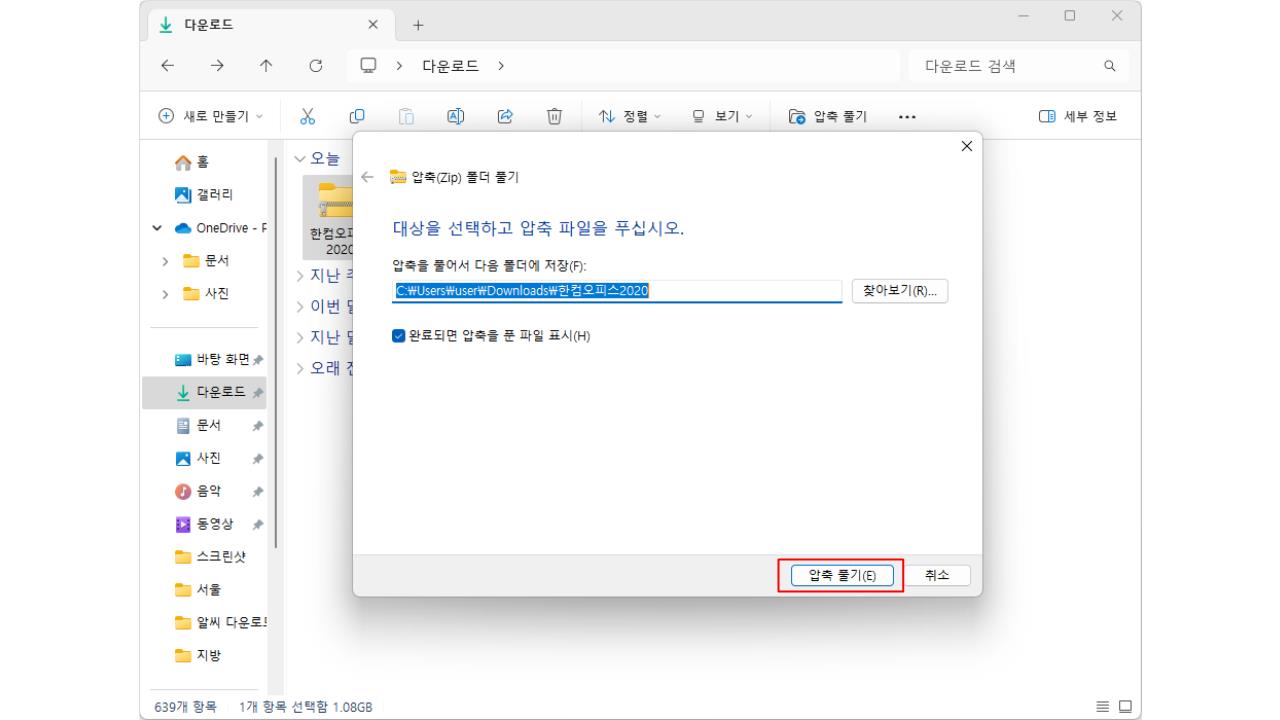 한컴오피스 2020 무료 설치