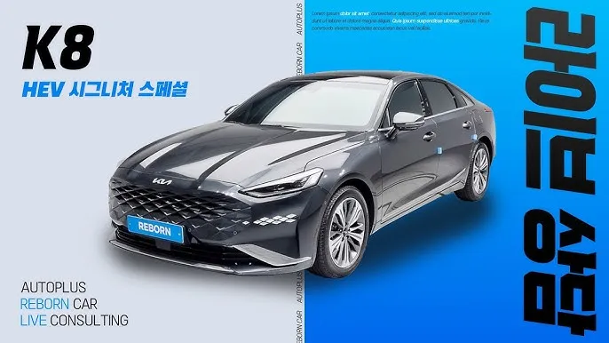 K8 하이브리드 가격 연비 장단점까지 한 눈에 종합_2