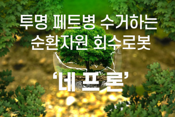 네프론 소개