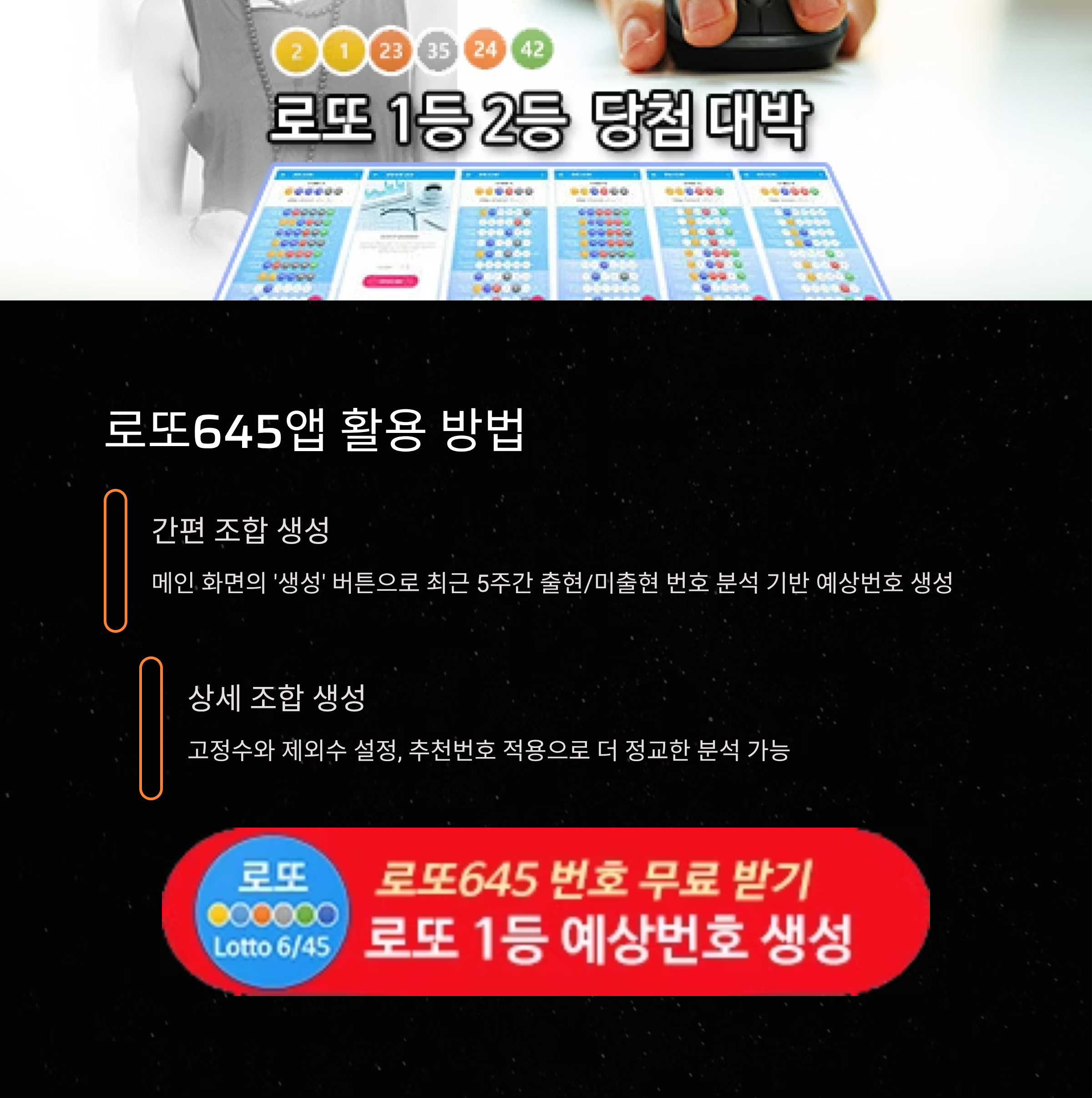 로또645 (무료) - 로또번호 당첨번호 확인, 로또645 로또번호 당첨 예상번호