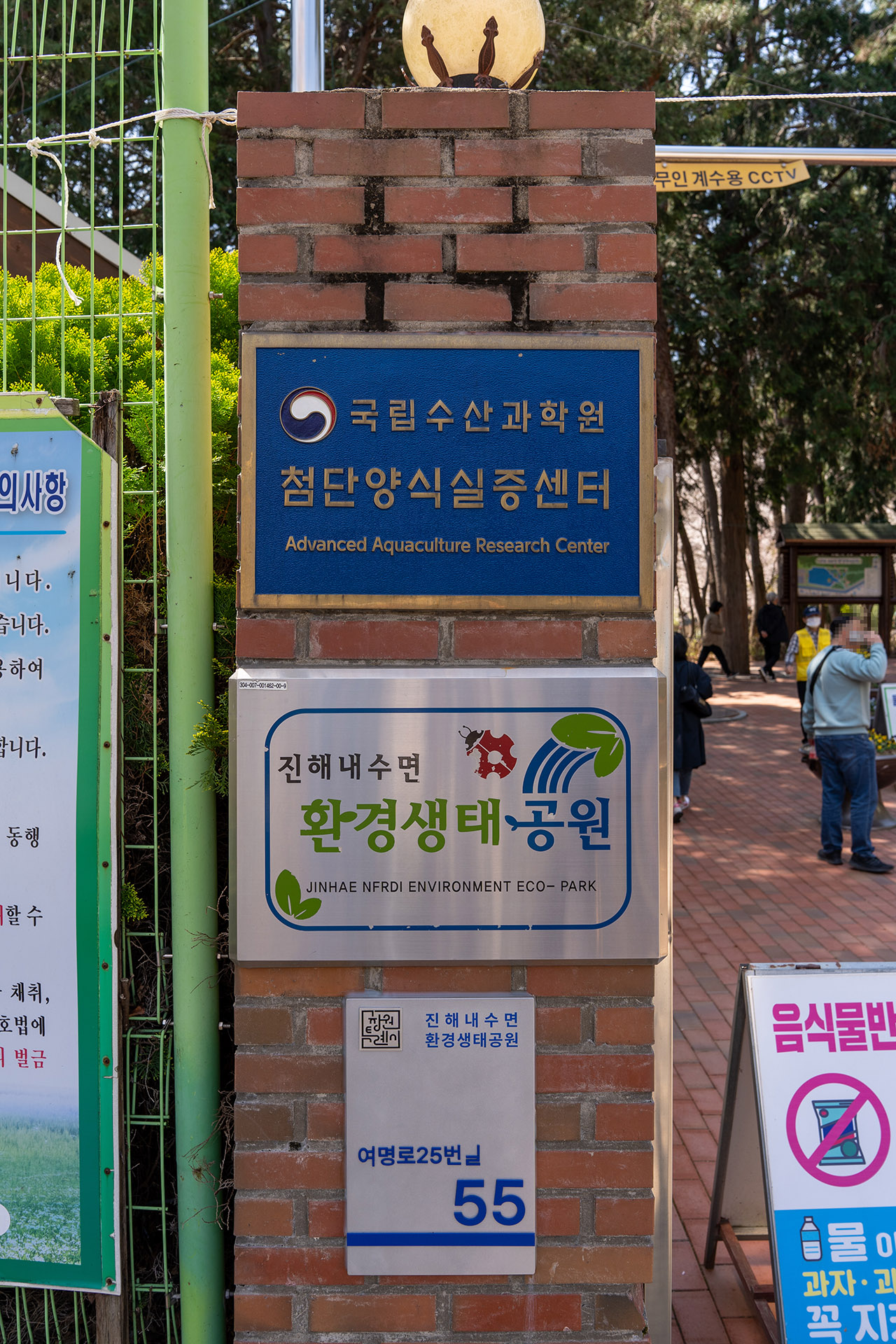 진해 내수면 환경생태공원