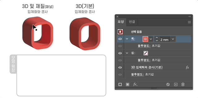 입체화와 경사 비교 이미지