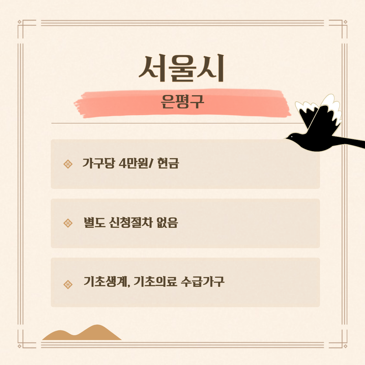 서울시 은평구 명절 위로금 내용.