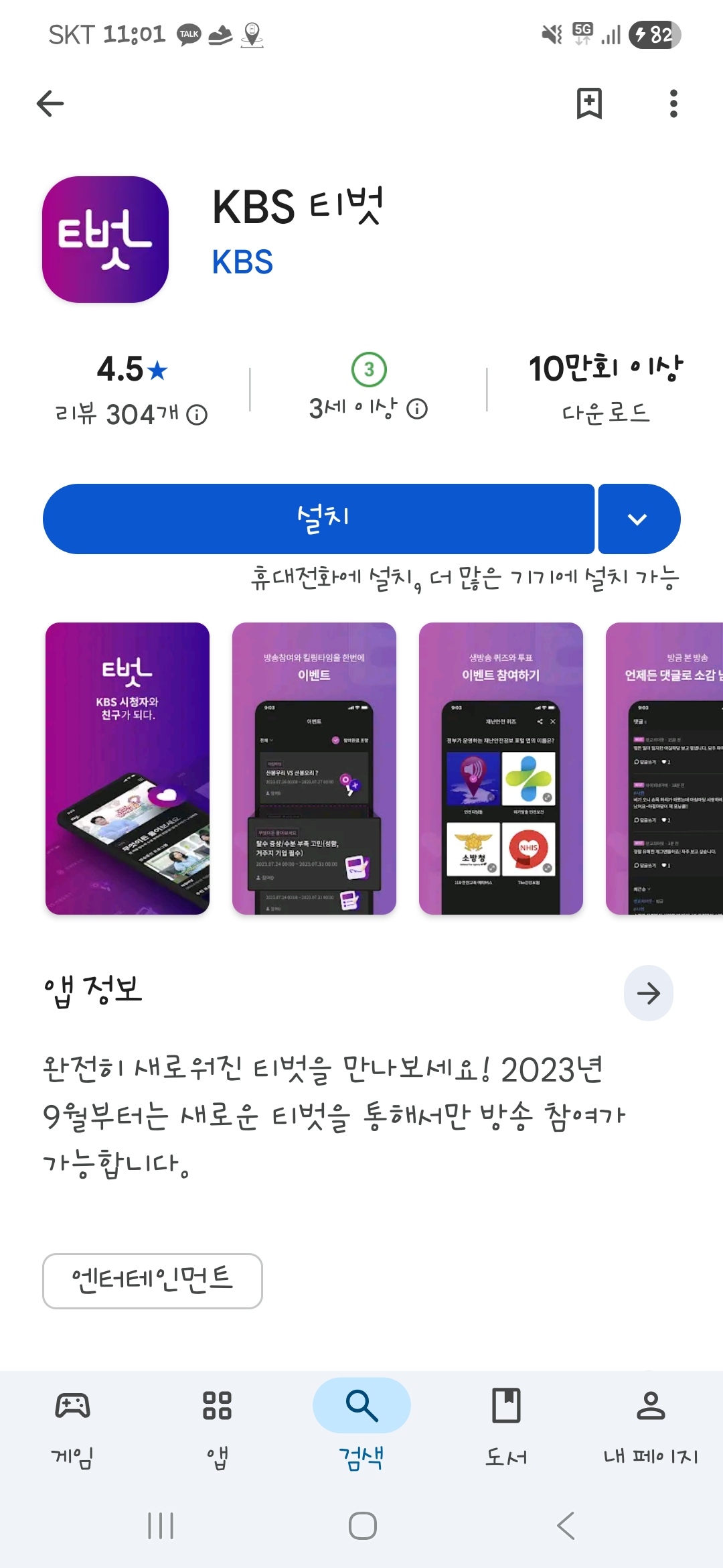 KBS 아침마당 티벗 앱 설치