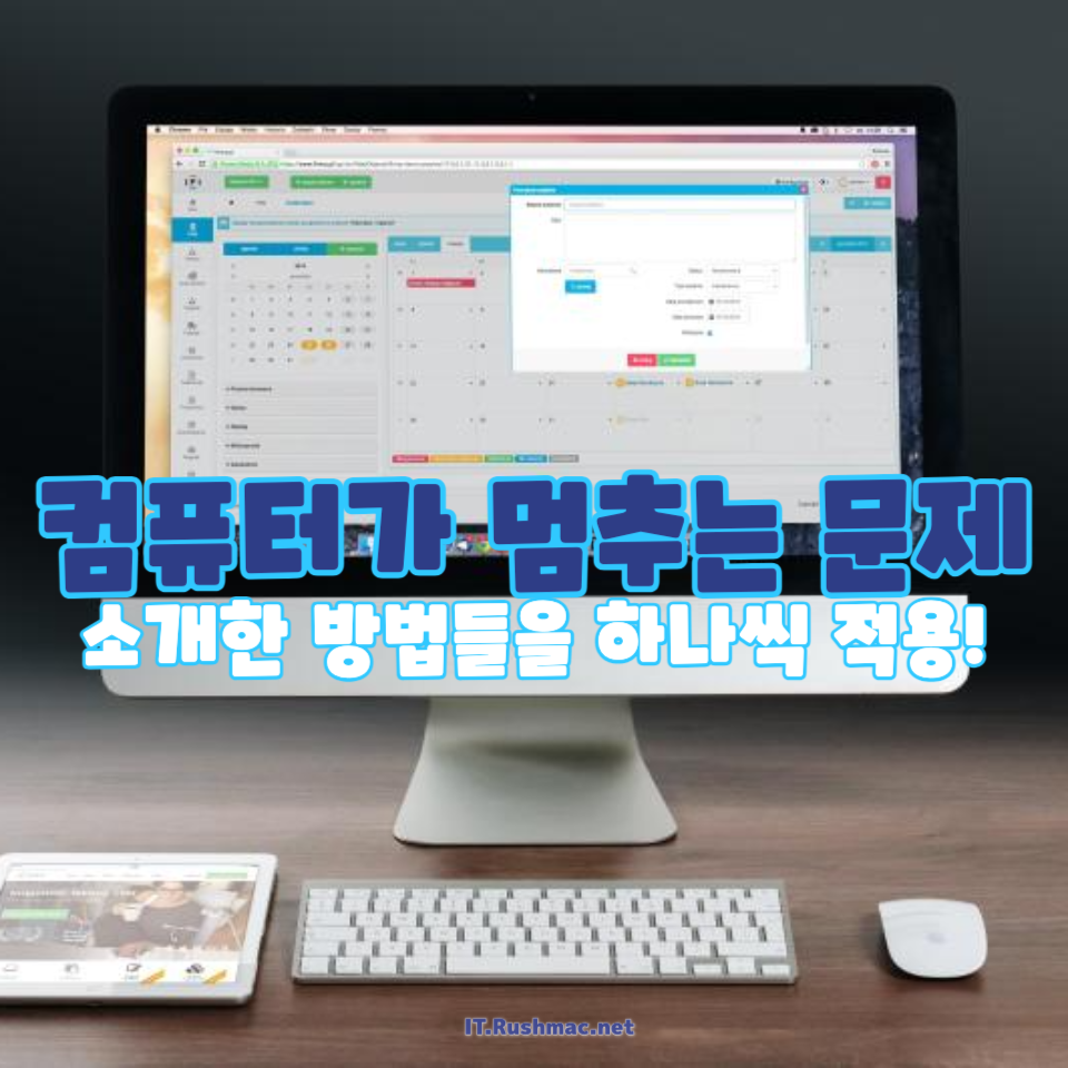 컴퓨터가 자리 비움 후 멈추는 문제 해결